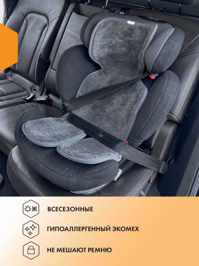 Серая меховая накидка на детское автокресло
